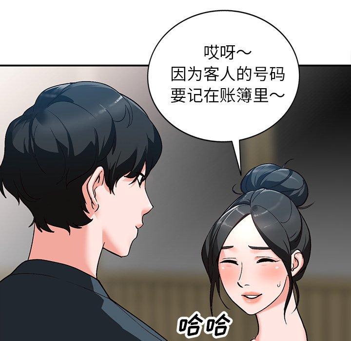 小镇上的女人们 第 6 话 第94页