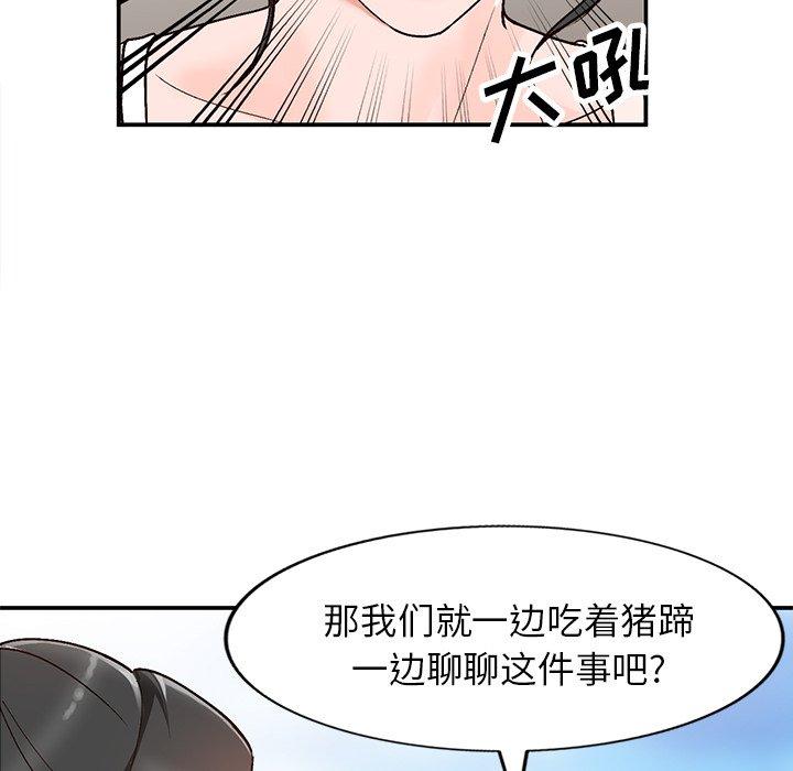 小镇上的女人们 第 6 话 第123页