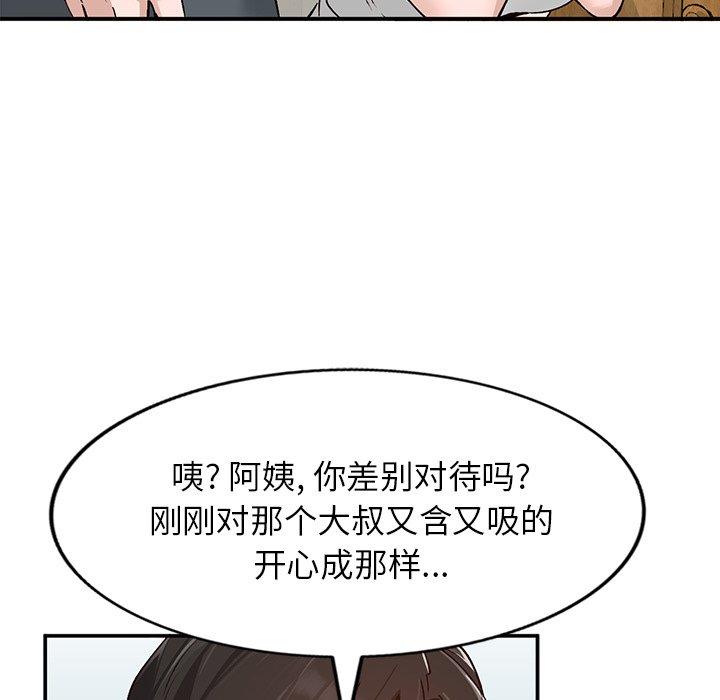 小镇上的女人们 第 7 话 第31页