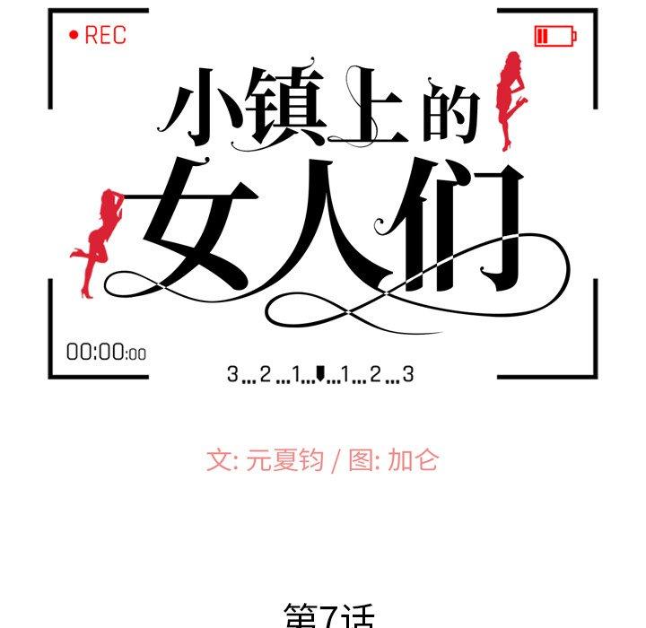 小镇上的女人们 第 7 话 第15页