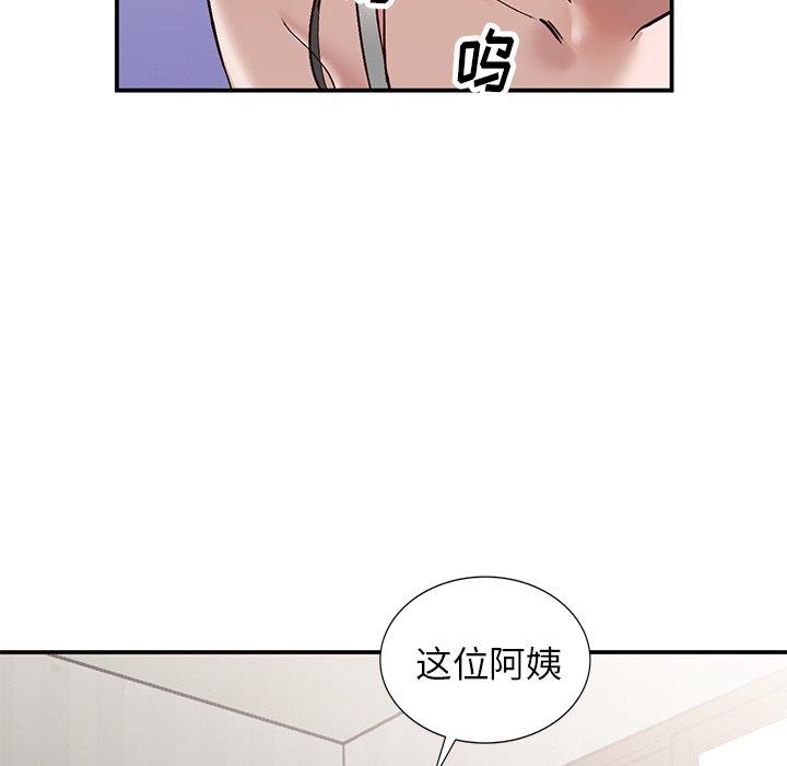 小镇上的女人们 第 7 话 第20页