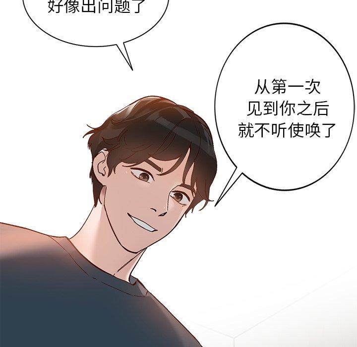小镇上的女人们 第 7 话 第23页
