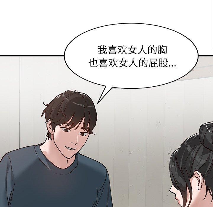小镇上的女人们 第 7 话 第43页