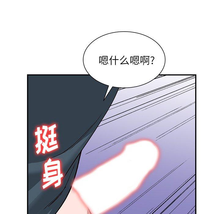 小镇上的女人们 第 7 话 第97页