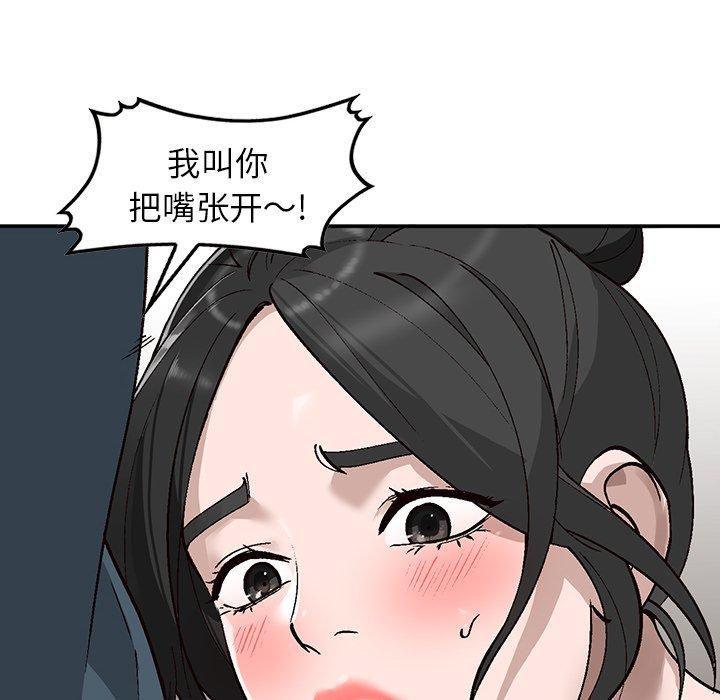 小镇上的女人们 第 7 话 第99页