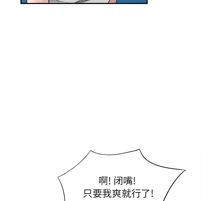 小镇上的女人们 第 7 话 第79页