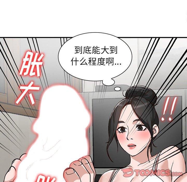 小镇上的女人们 第 7 话 第84页