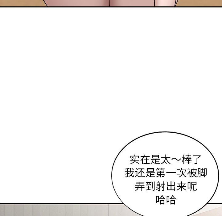 小镇上的女人们 第 7 话 第113页