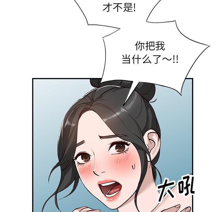 小镇上的女人们 第 7 话 第136页
