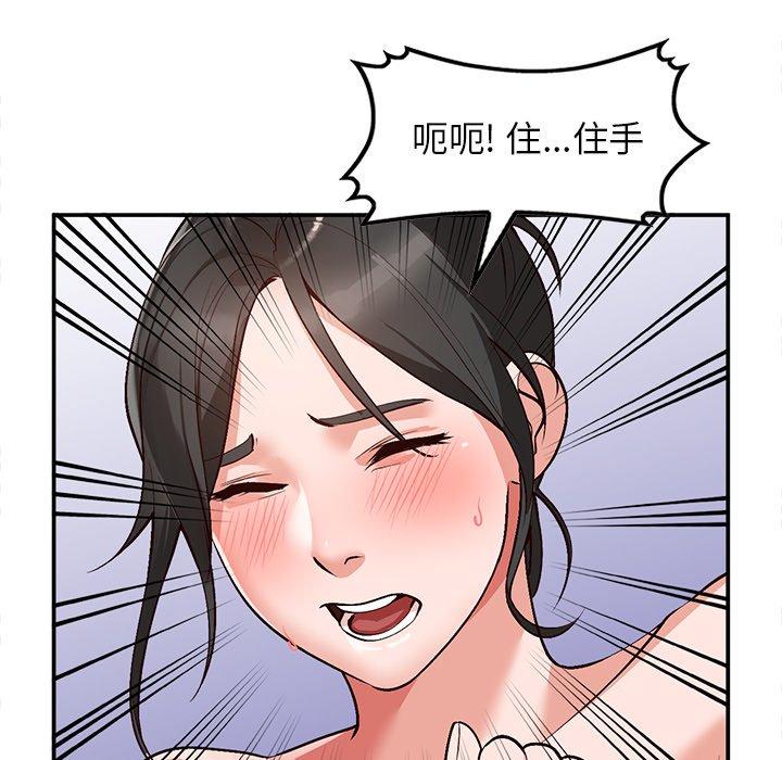 小镇上的女人们 第 8 话 第20页