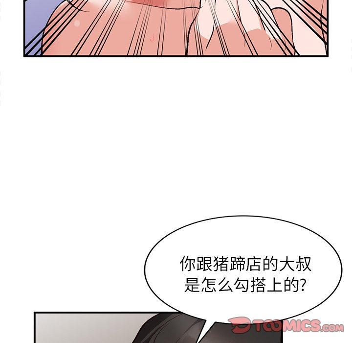 小镇上的女人们 第 8 话 第21页