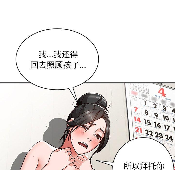 小镇上的女人们 第 8 话 第23页