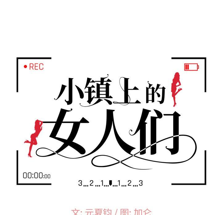 小镇上的女人们 第 8 话 第14页