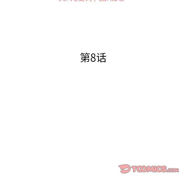 小镇上的女人们 第 8 话 第15页
