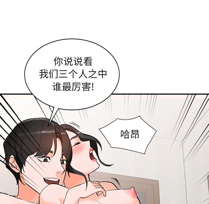 小镇上的女人们 第 8 话 第54页