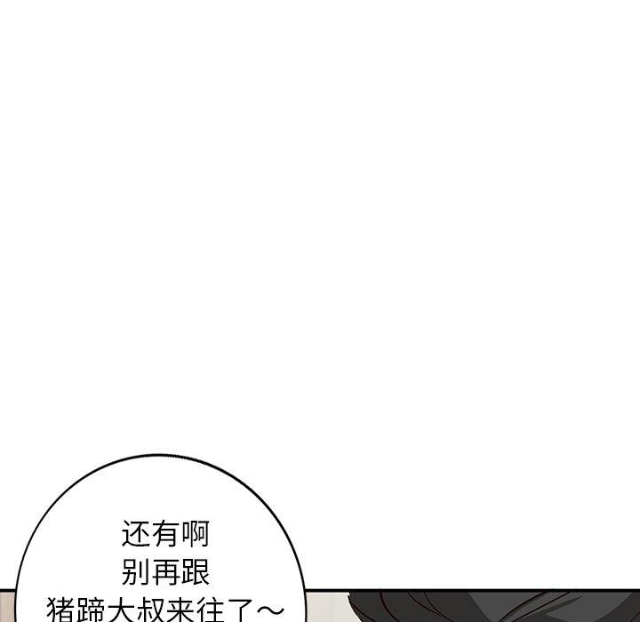 小镇上的女人们 第 8 话 第59页