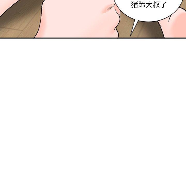 小镇上的女人们 第 8 话 第64页