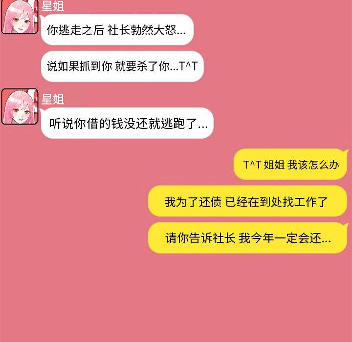 小镇上的女人们 第 8 话 第80页