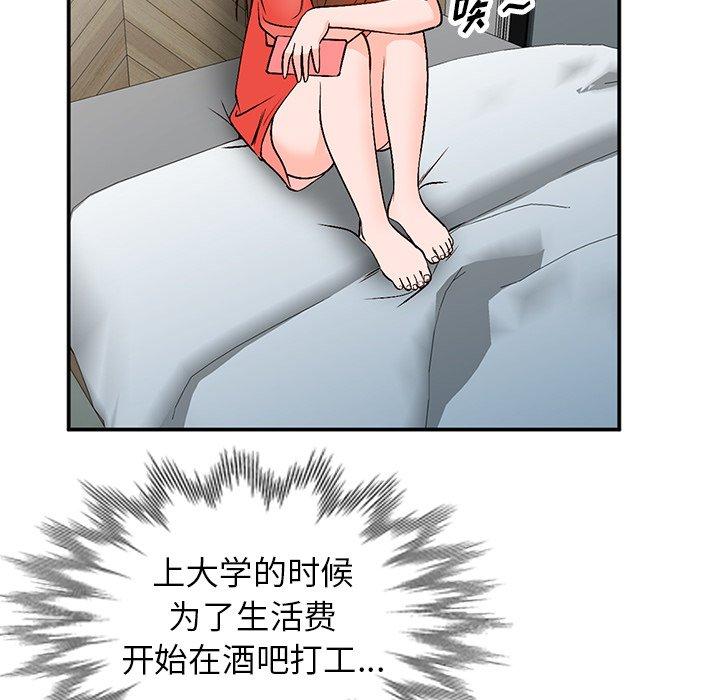 小镇上的女人们 第 8 话 第86页