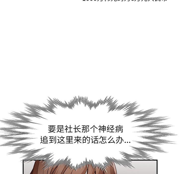 小镇上的女人们 第 8 话 第89页