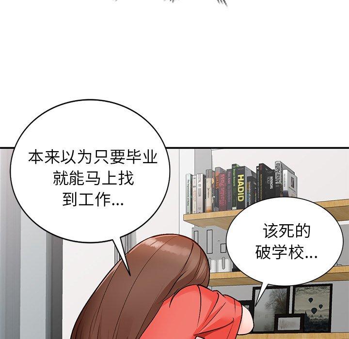 小镇上的女人们 第 8 话 第91页