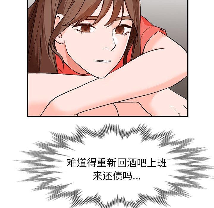 小镇上的女人们 第 8 话 第90页