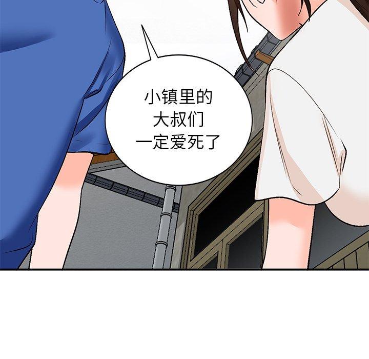 小镇上的女人们 第 8 话 第102页