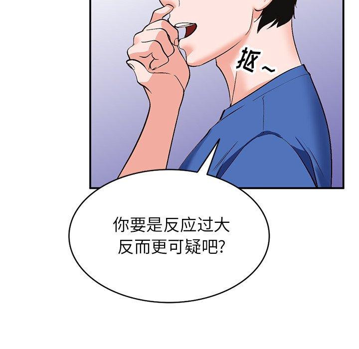 小镇上的女人们 第 8 话 第106页