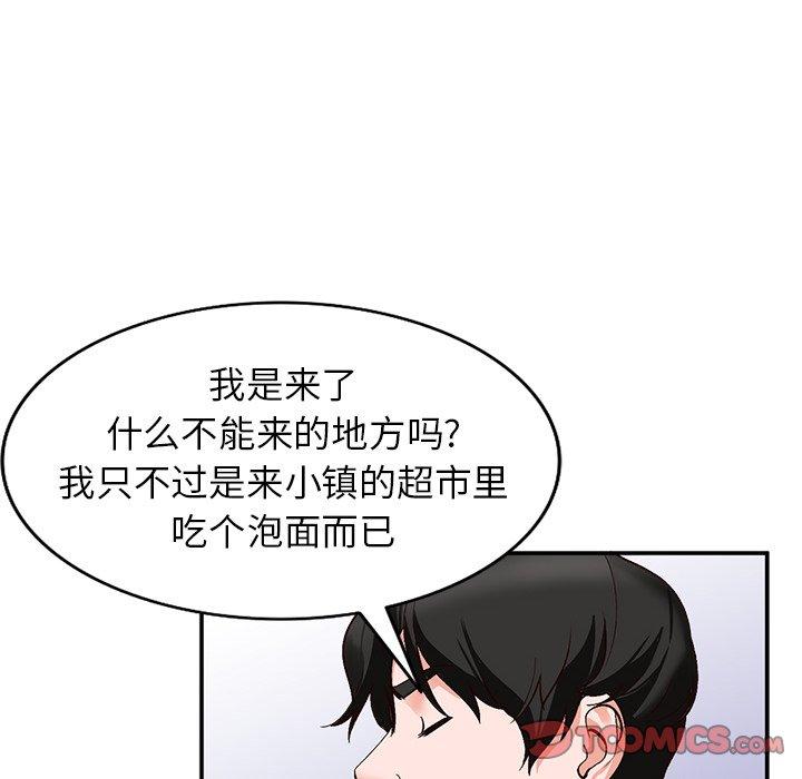 小镇上的女人们 第 8 话 第105页