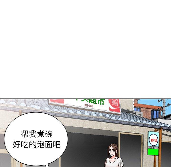 小镇上的女人们 第 8 话 第109页