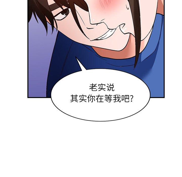 小镇上的女人们 第 8 话 第133页