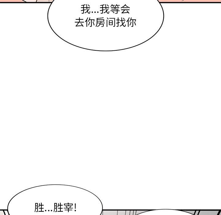 小镇上的女人们 第 8 话 第145页