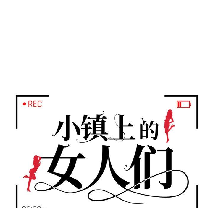 小镇上的女人们 第 9 话 第14页