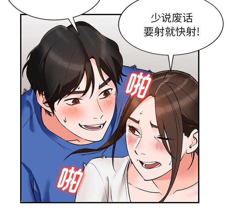 小镇上的女人们 第 9 话 第42页