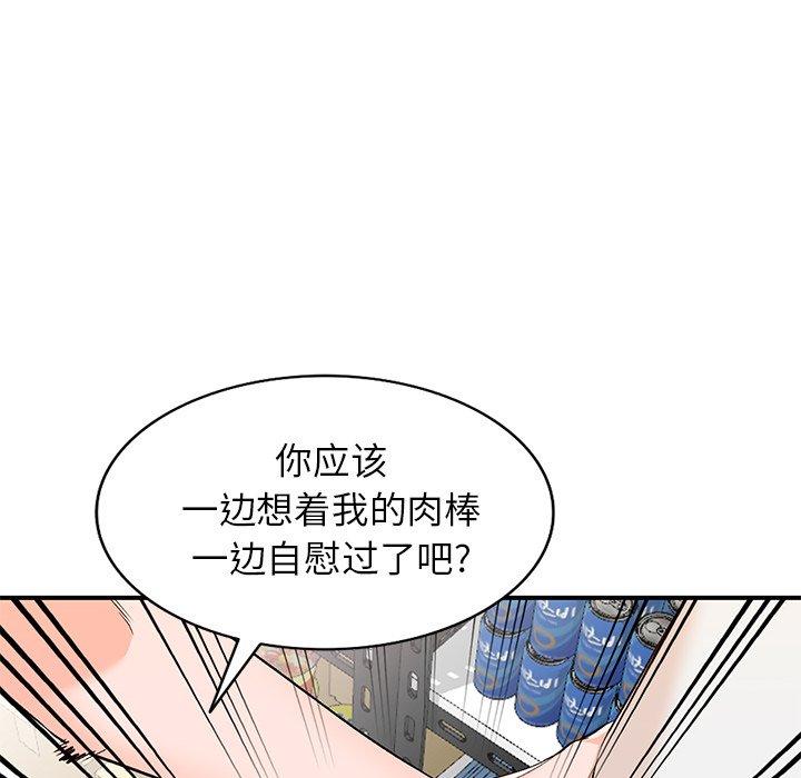 小镇上的女人们 第 9 话 第43页