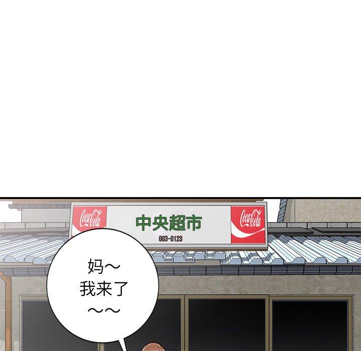 小镇上的女人们 第 9 话 第47页