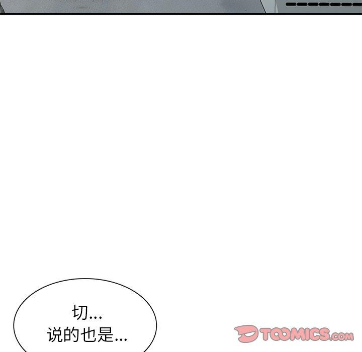 小镇上的女人们 第 9 话 第57页