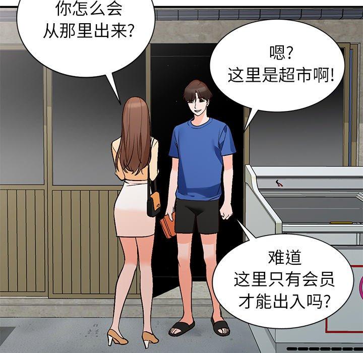 小镇上的女人们 第 9 话 第56页
