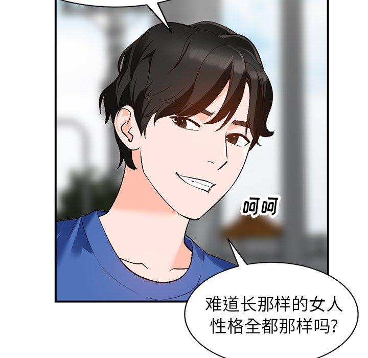 小镇上的女人们 第 9 话 第70页