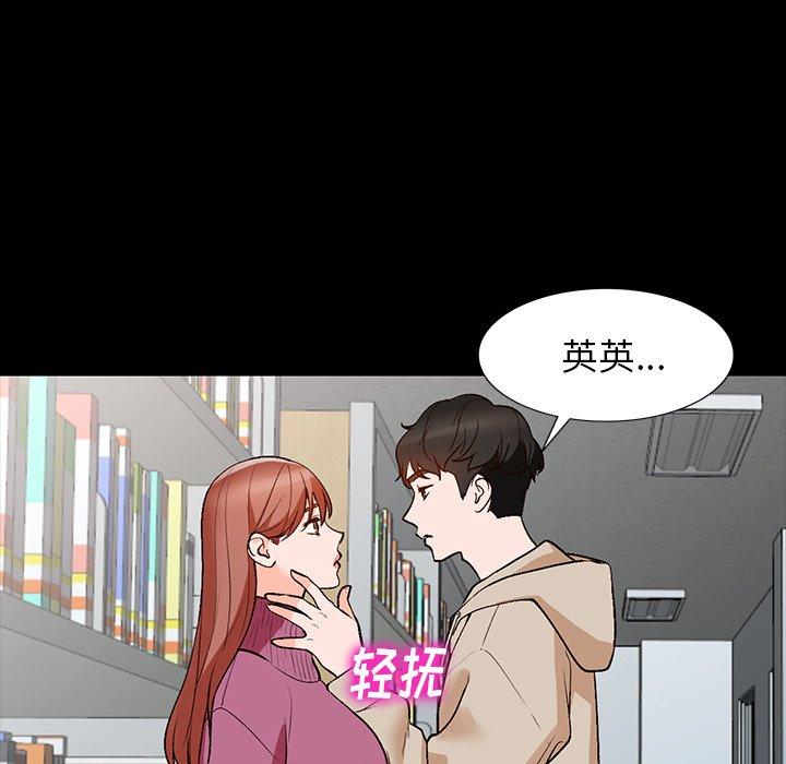 小镇上的女人们 第 9 话 第77页