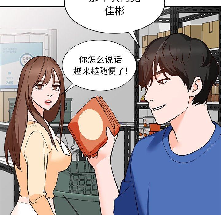 小镇上的女人们 第 9 话 第62页