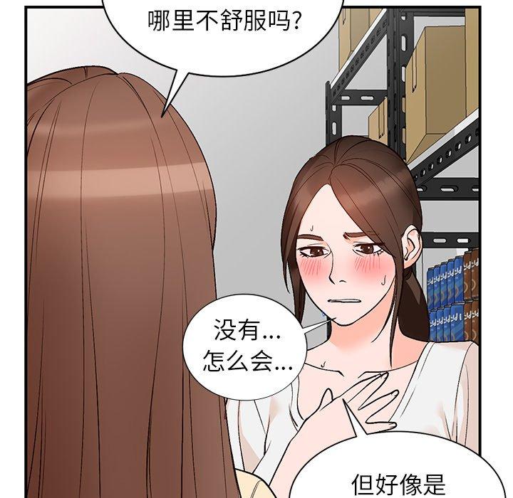 小镇上的女人们 第 9 话 第64页