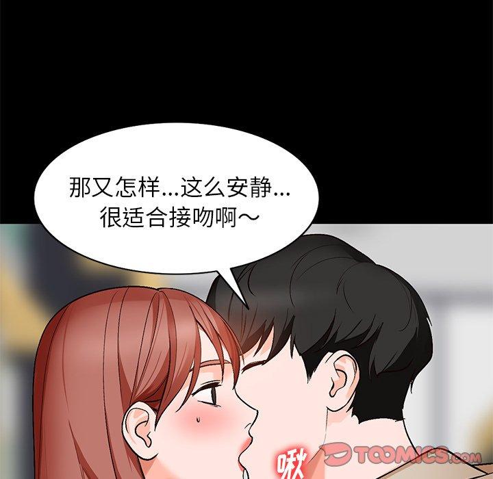 小镇上的女人们 第 9 话 第81页