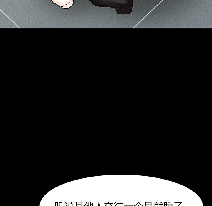 小镇上的女人们 第 9 话 第89页