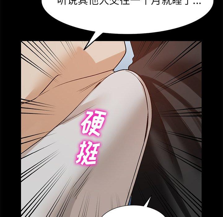小镇上的女人们 第 9 话 第90页