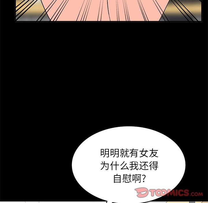 小镇上的女人们 第 9 话 第93页