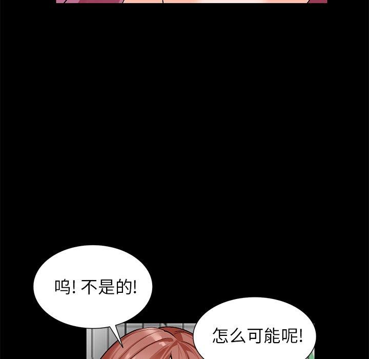 小镇上的女人们 第 9 话 第97页