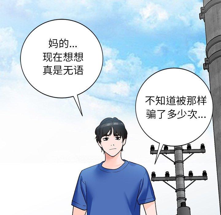 小镇上的女人们 第 9 话 第144页