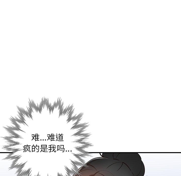 小镇上的女人们 第 9 话 第160页