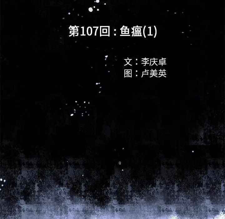 深海兽 深海兽 107 第15页